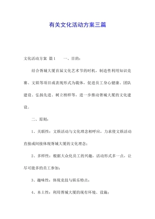 有关文化活动方案三篇