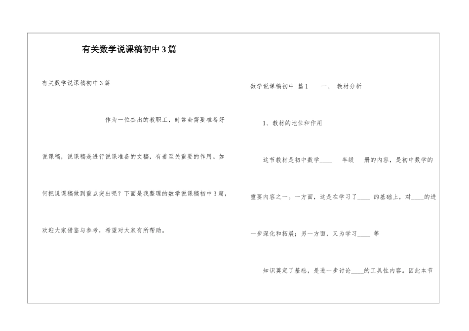 有关数学说课稿初中3篇_第1页