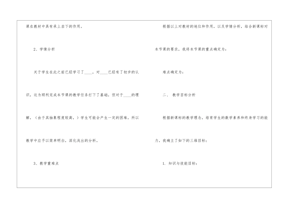 有关数学说课稿初中3篇_第2页