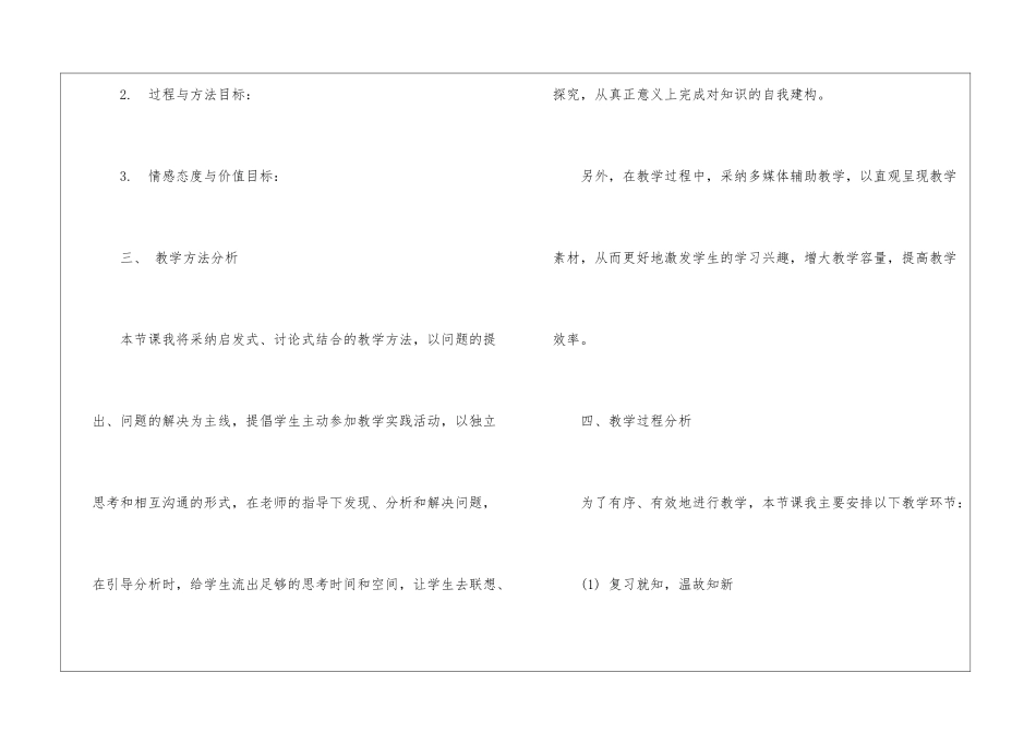 有关数学说课稿初中3篇_第3页