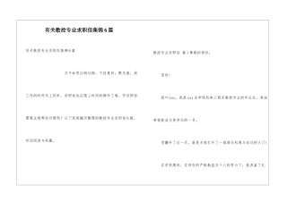 有关数控专业求职信集锦6篇