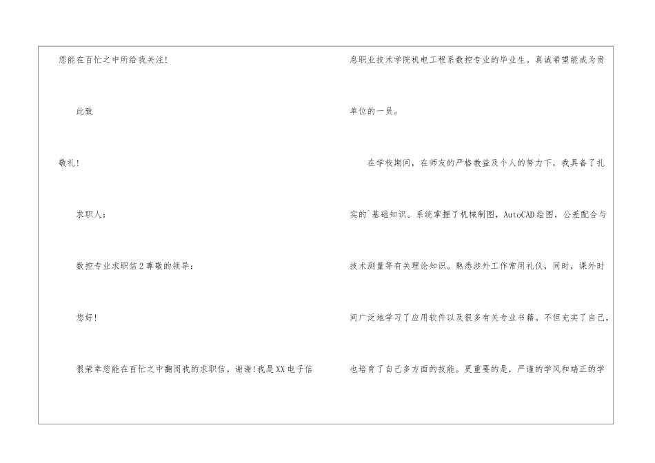 有关数控专业求职信_第3页