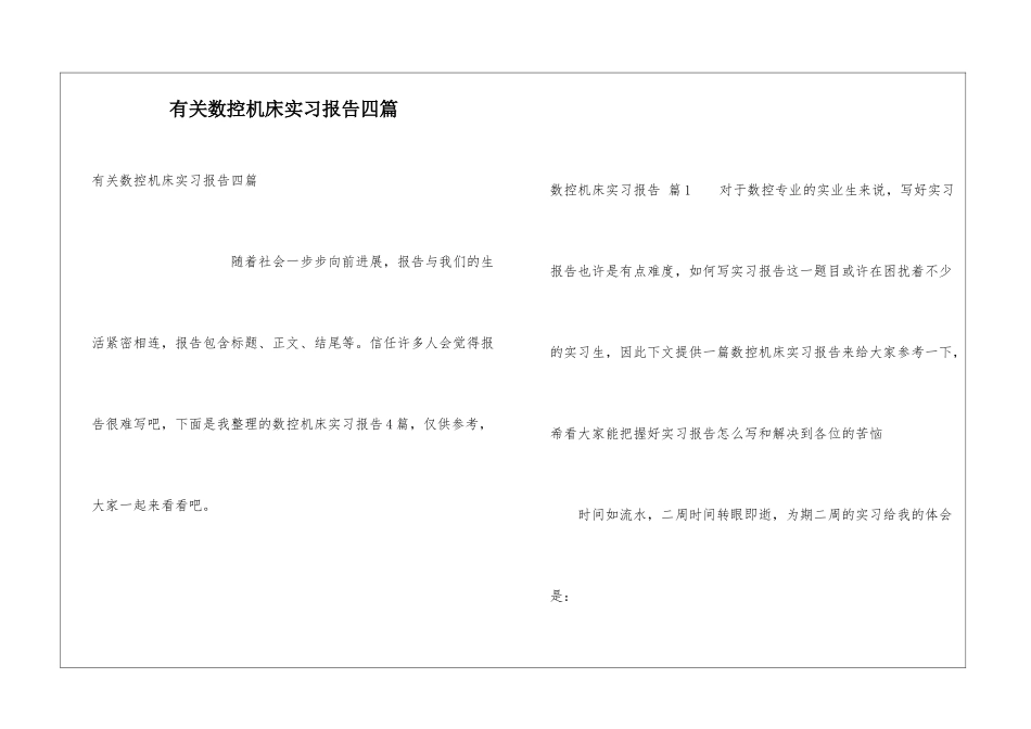 有关数控机床实习报告四篇_第1页