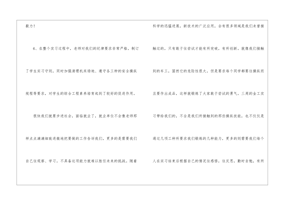 有关数控机床实习报告四篇_第3页