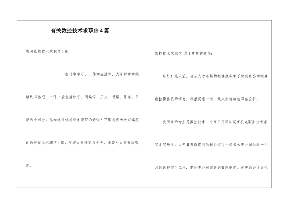 有关数控技术求职信4篇_第1页