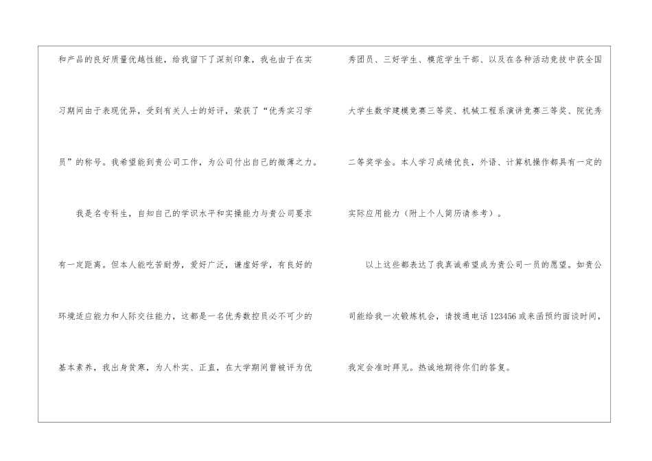 有关数控技术求职信4篇_第2页