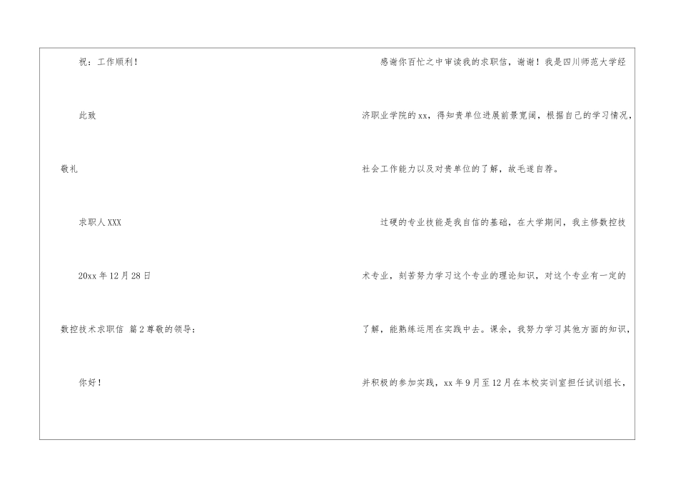 有关数控技术求职信4篇_第3页