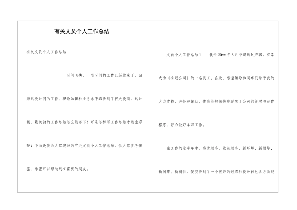 有关文员个人工作总结_第1页
