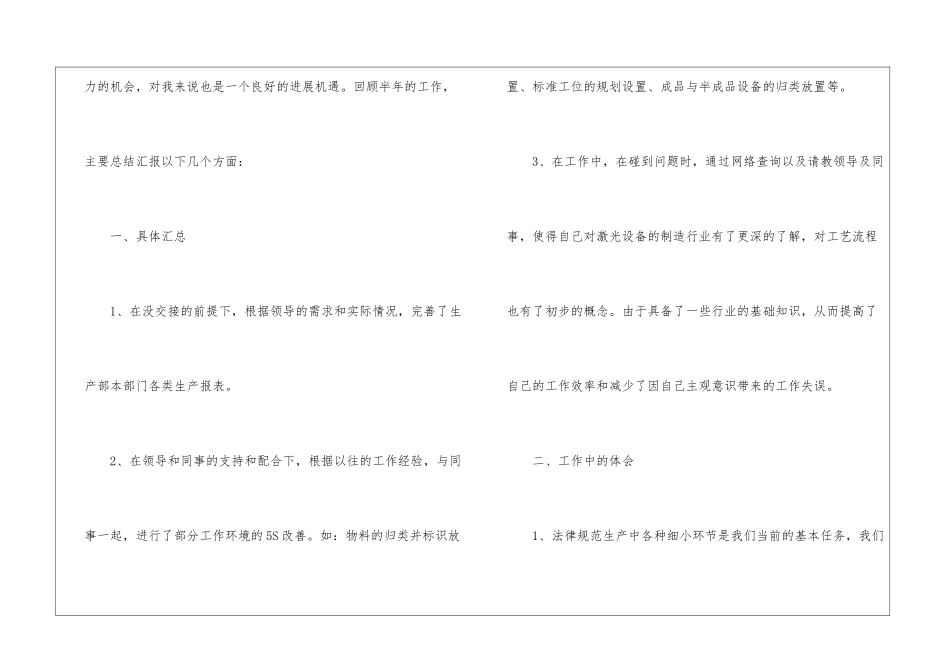 有关文员个人工作总结_第2页