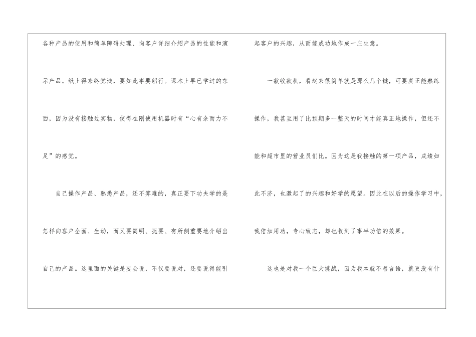 有关文员实习周记锦集6篇_第2页
