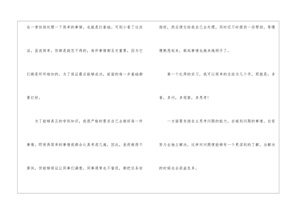 有关文员实习周记集合6篇_第2页