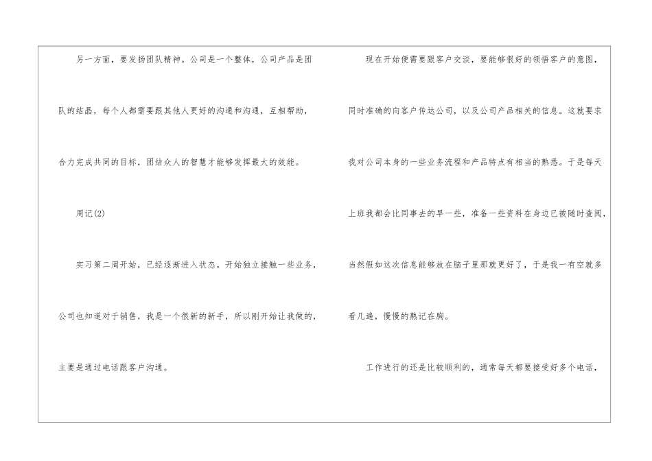 有关文员实习周记集合6篇_第3页