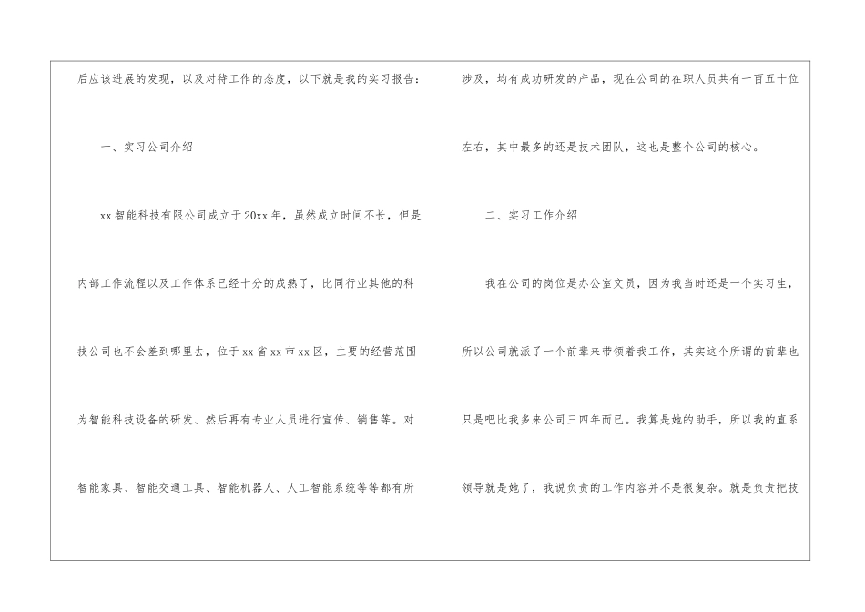 有关文员实习报告集锦七篇_第2页