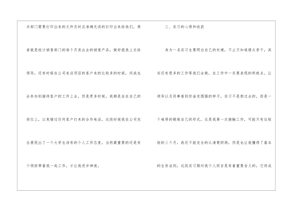 有关文员实习报告集锦七篇_第3页