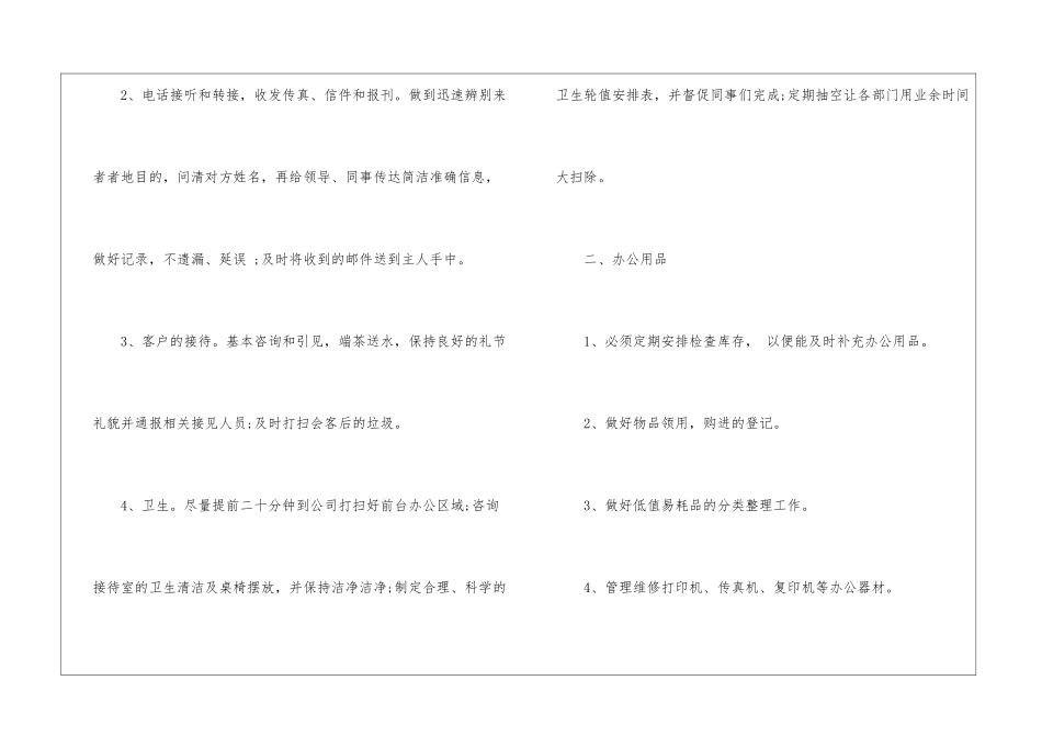 有关文员工作计划三篇_第2页