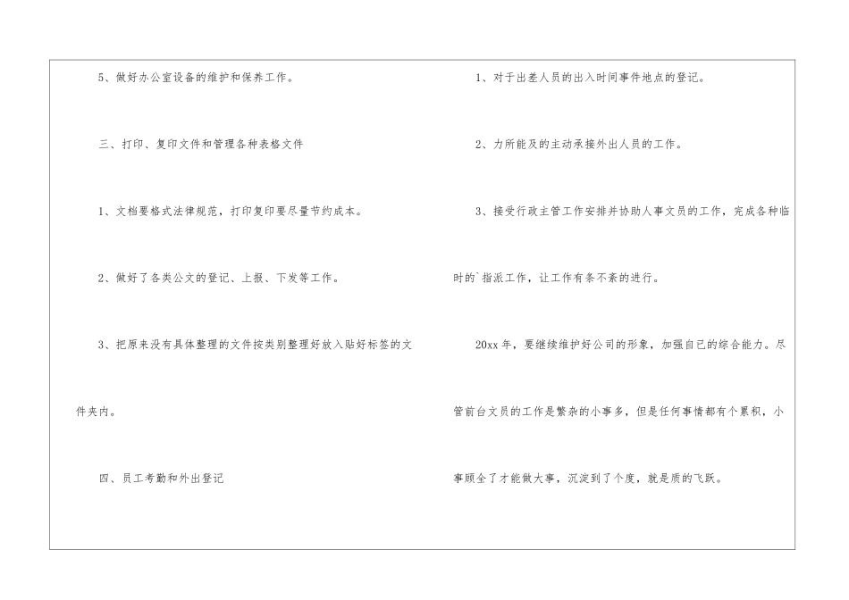 有关文员工作计划三篇_第3页
