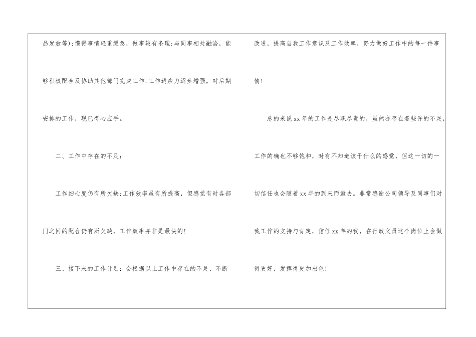 有关文员年终工作总结4篇_第2页