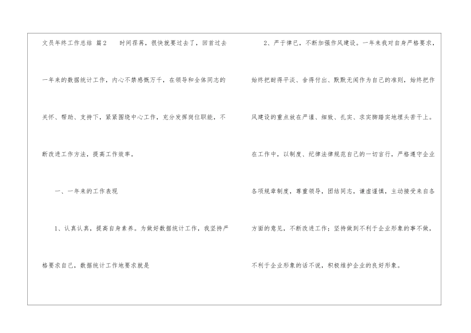 有关文员年终工作总结4篇_第3页