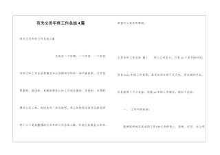 有关文员年终工作总结4篇