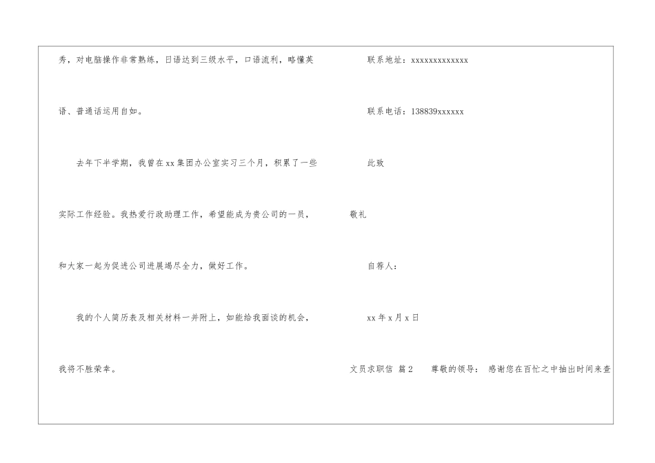 有关文员求职信四篇_第2页
