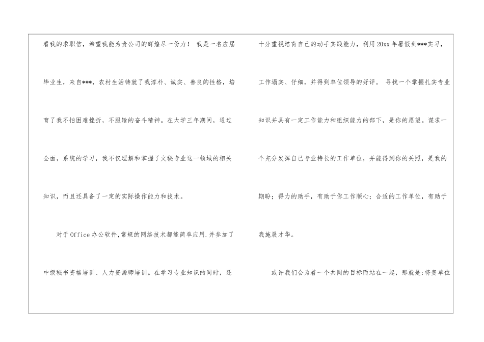 有关文员求职信四篇_第3页