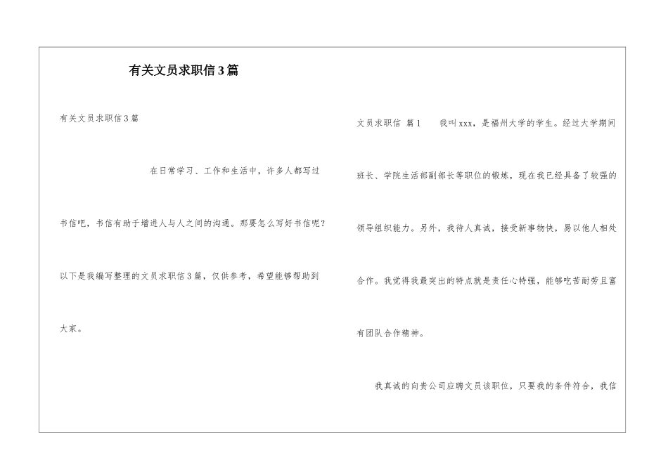 有关文员求职信3篇_第1页