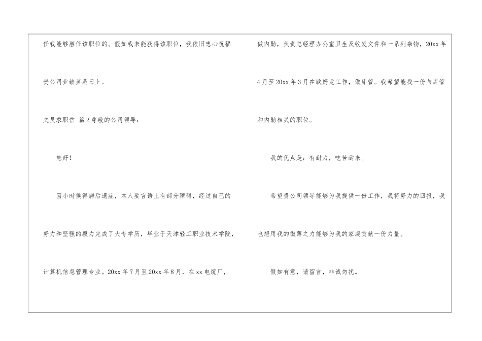 有关文员求职信3篇_第2页