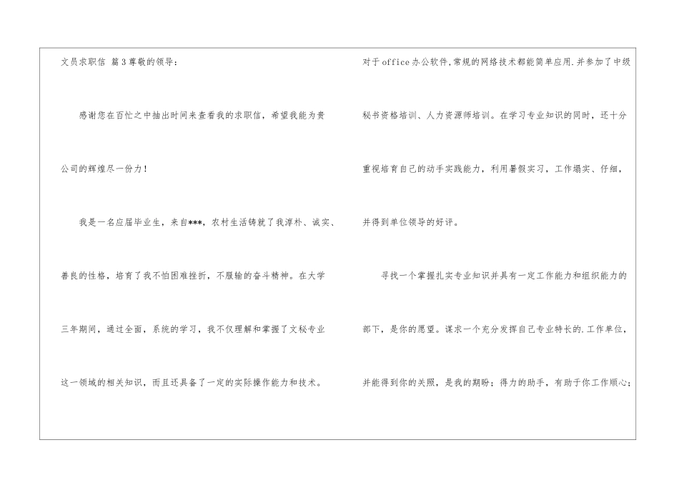 有关文员求职信3篇_第3页