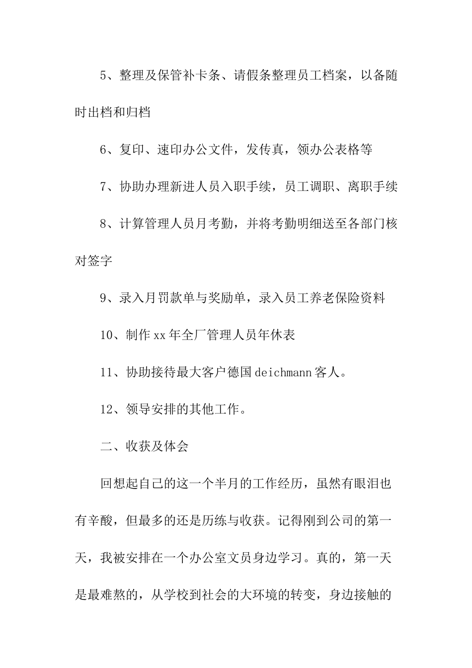 有关文员的实践报告_第2页