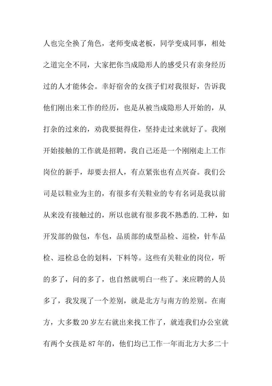 有关文员的实践报告_第3页