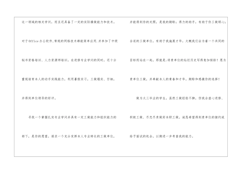 有关文员求职信汇总六篇_第2页