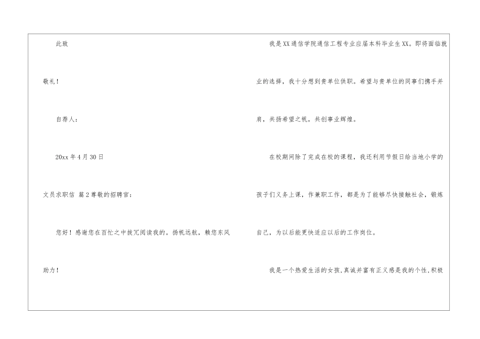 有关文员求职信汇总六篇_第3页