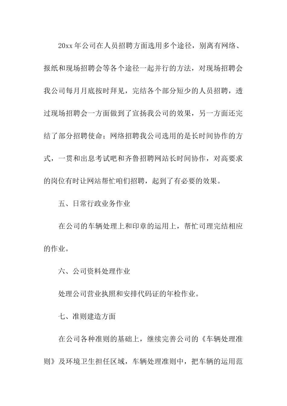 有关文员年终工作总结三篇_第2页