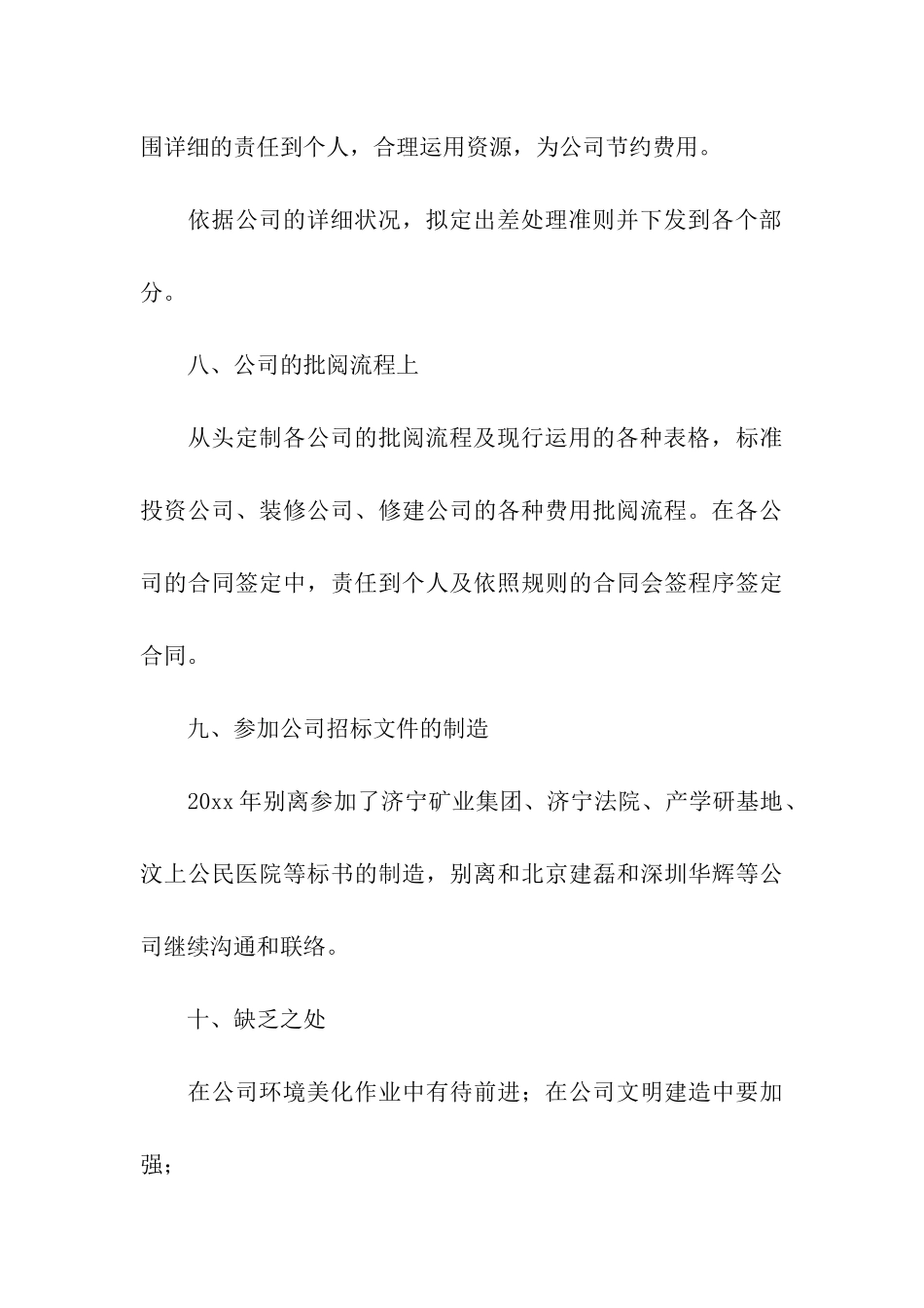 有关文员年终工作总结三篇_第3页