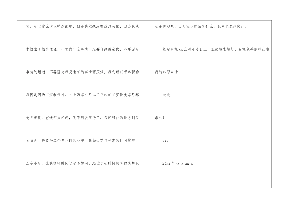 有关文员的辞职报告集锦六篇_第2页