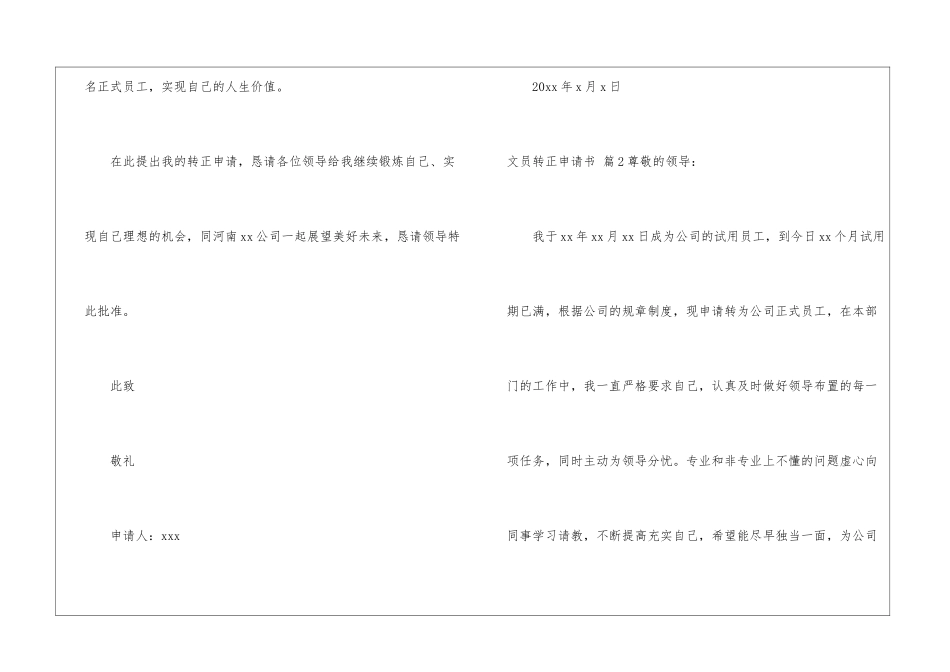 有关文员转正申请书4篇_第3页