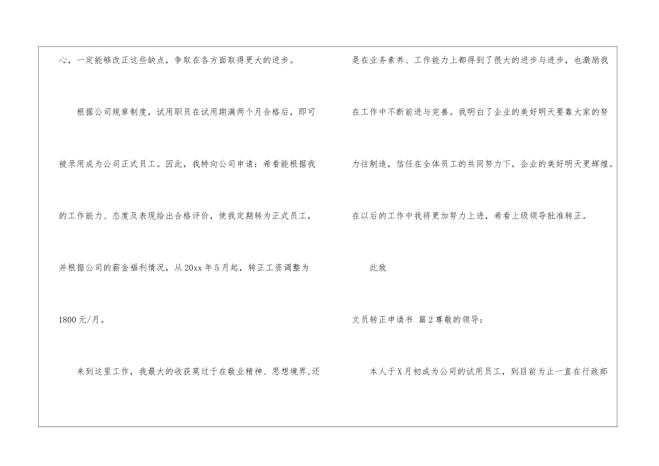 有关文员转正申请书三篇_第3页
