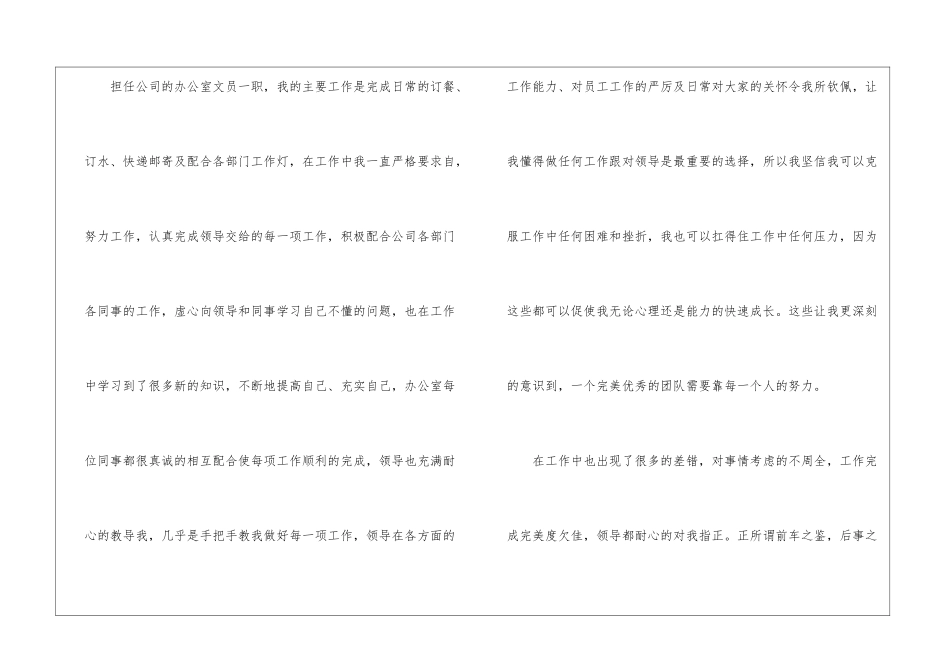有关文员转正申请书六篇_第2页