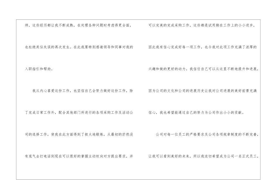 有关文员转正申请书六篇_第3页