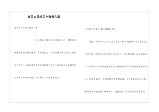 有关文员转正申请书六篇