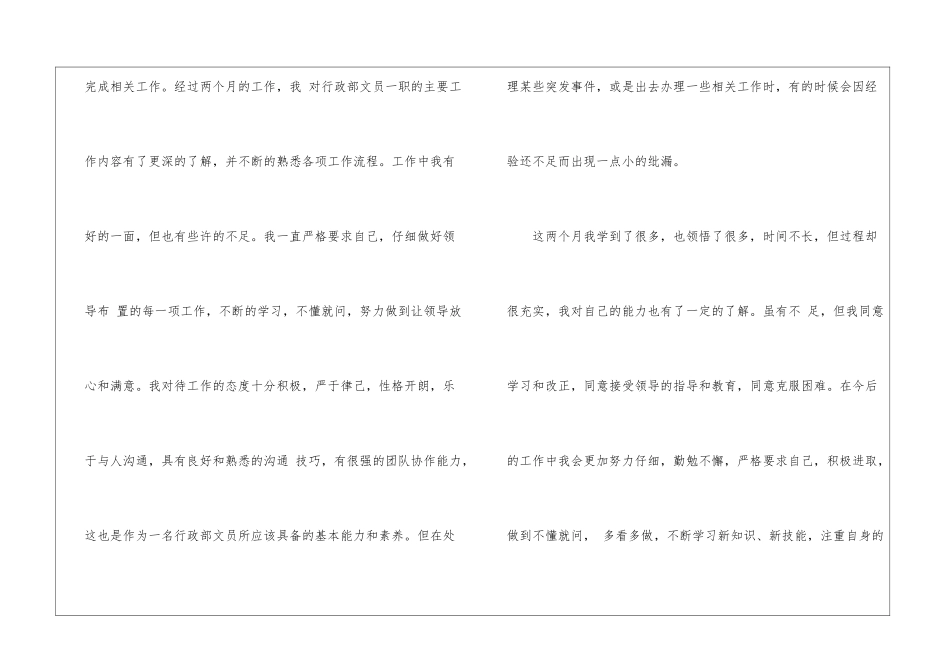 有关文员转正申请书七篇_第2页