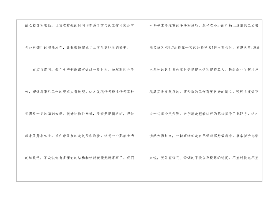 有关文员转正申请书集合五篇_第2页