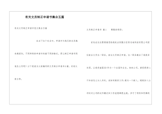 有关文员转正申请书集合五篇