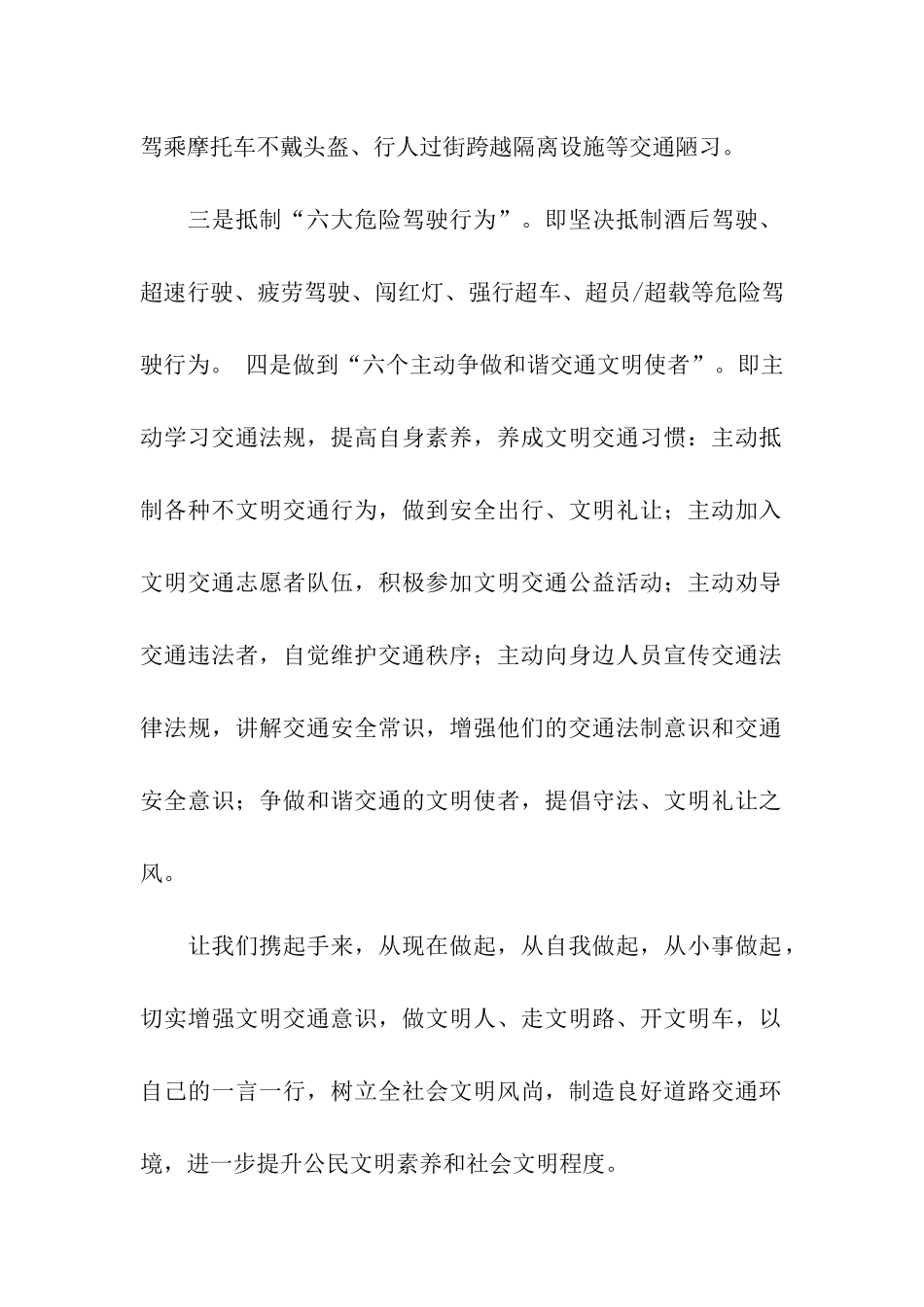 有关文明交通的倡议书_第2页