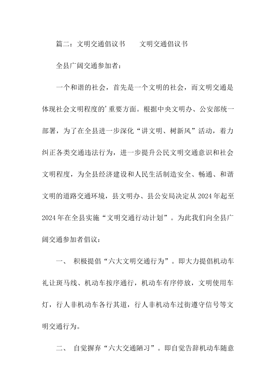 有关文明交通的倡议书_第3页