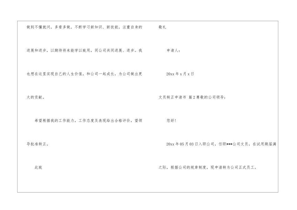 有关文员转正申请书集合7篇_第3页