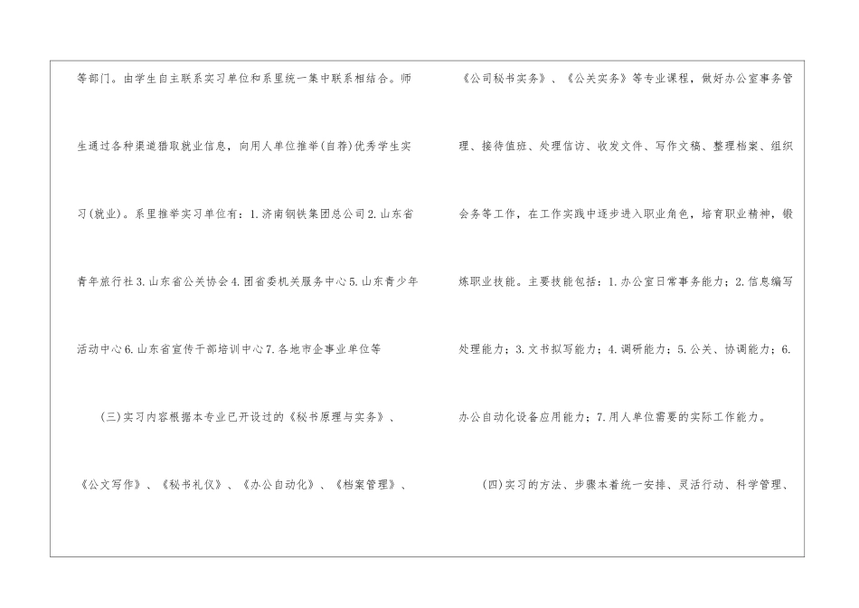 有关文秘专业实习工作计划_第2页