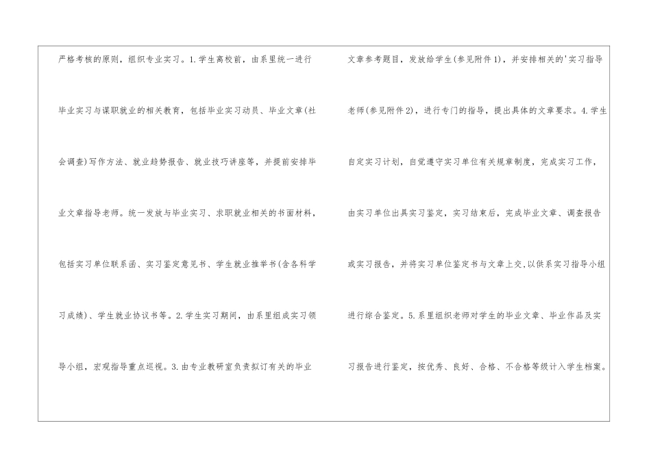 有关文秘专业实习工作计划_第3页