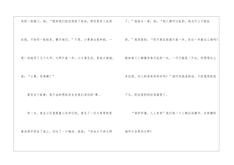 有关文明小学作文4篇_第2页