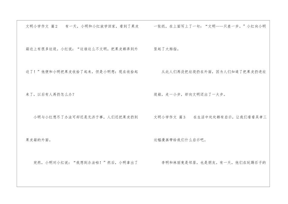 有关文明小学作文4篇_第3页